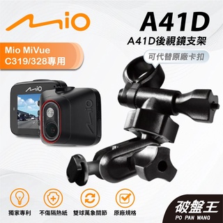 Mio行車記錄器多角度調整後視鏡支撐架｜臺南現貨｜MiVue C319 C328 C314 N5988｜A41D｜破盤王