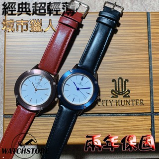 C&F 【城市獵人City Hunter】超輕薄真皮腕錶 兩年保固 男表女錶