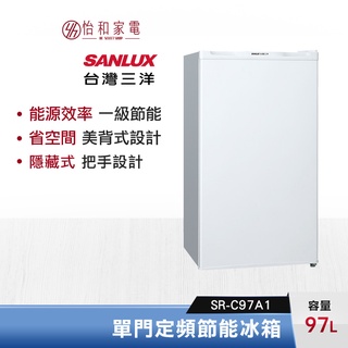 SANLUX 台灣三洋 97公升 定頻單門節能冰箱 SR-C97A1 美背式設計省空間