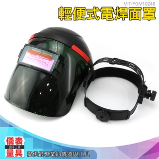 儀表量具 電焊面罩 輕便式自動變光電焊面罩 自動變光眼鏡 輕便透氣 頭戴式全臉防護 PGM10248 焊工專用帽