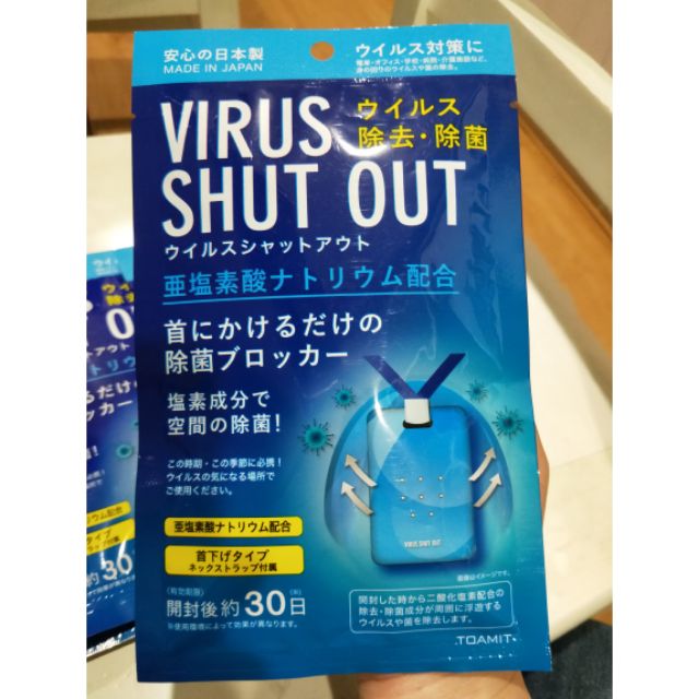 （現貨）日本製 TOAMIT Virus Shut Out 掛頸迷你空氣淨化袋 除菌消毒吊牌