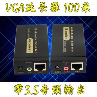 臺中現貨 VGA單網線延長器 100米 1080P VGA延長器 VGA轉RJ45 VGA訊號延長器 工程用 工程業