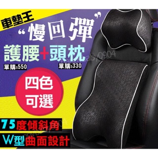 【車太太】★慢回彈★人體工學設計『時尚流星紋記憶頭枕』護頸枕/車用枕頭/汽車頭枕/護頸/靠枕※合購腳踏墊/避光墊省更多