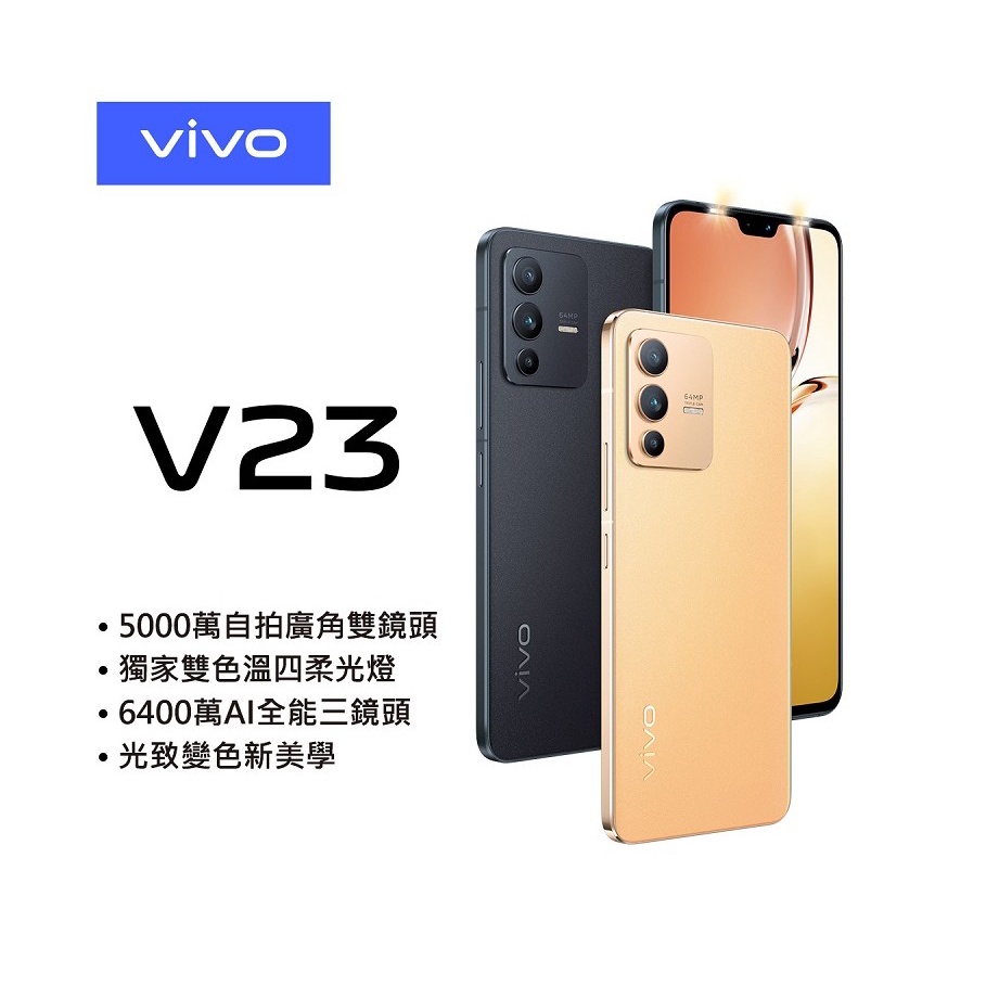 vivo V23 (8G 128G) 全新未拆