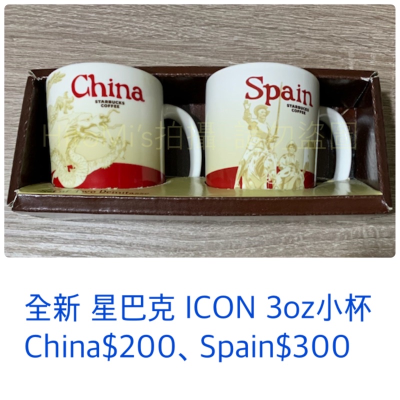 全新 星巴克ICON 3oz城市杯 中國 西班牙