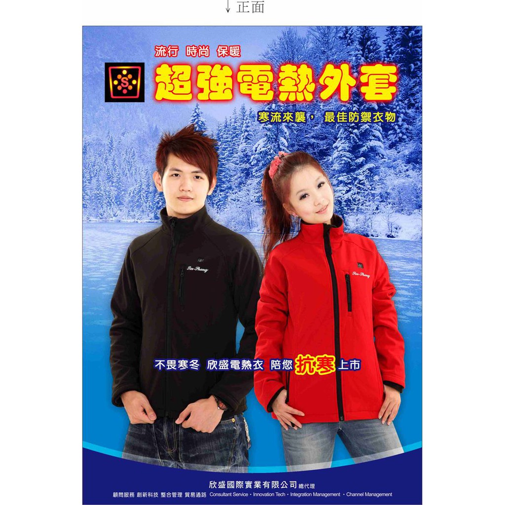 冬季大特賣電熱衣背心抗寒保暖(溫度可調整)
