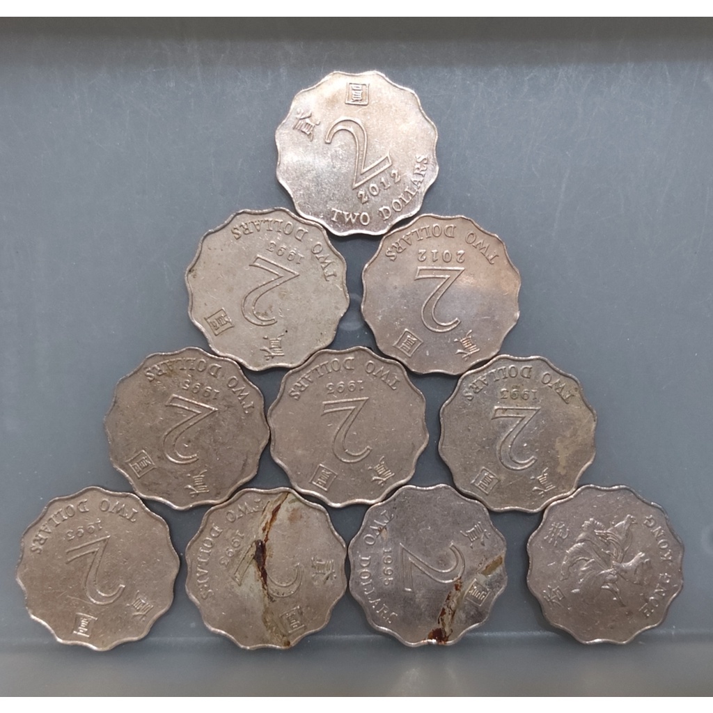 幣298 香港1990年代2元硬幣 共10枚