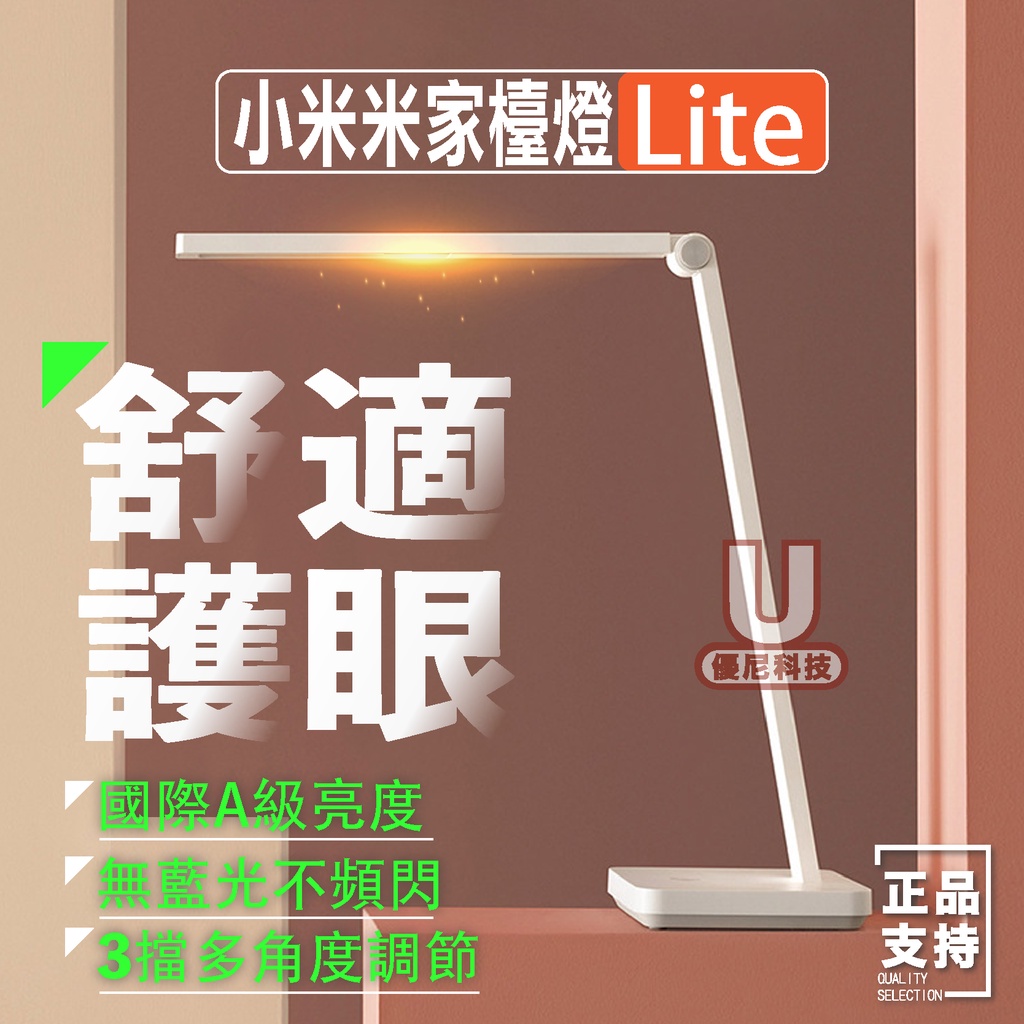 小米 米家 Lite 智能燈 檯燈 夜燈 學生 閱讀 護眼 學習 床頭燈 燈飾 閱讀燈 學習燈 立燈 檯燈