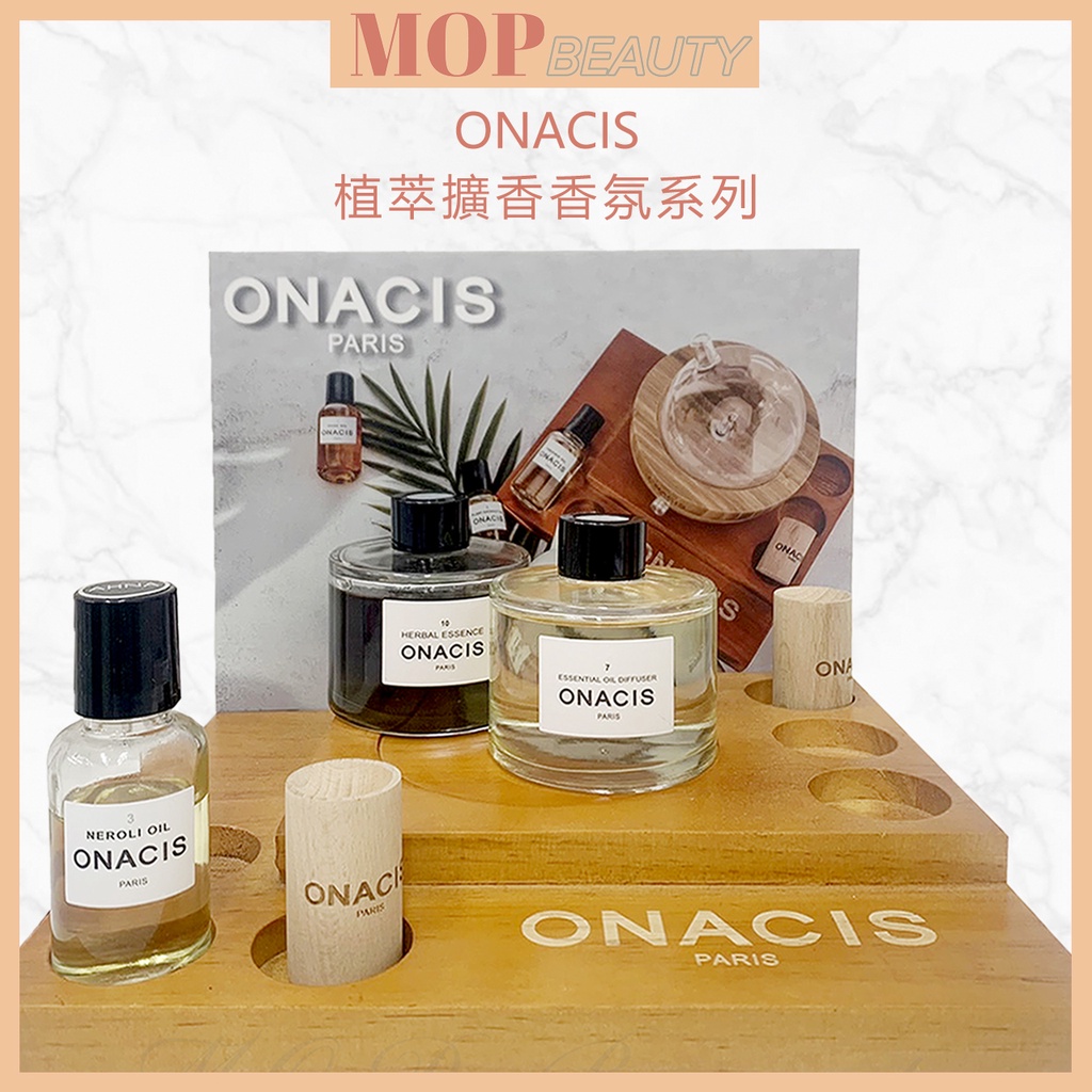 ONACIS 歐娜西斯 法國 植萃擴香香氛系列150ML&amp;500ML