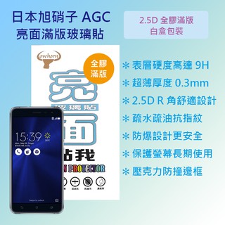 華碩 ASUS ZenFone 3 5.5吋 ZE552KL 日本旭硝子 9H鋼化電鍍全膠滿版玻璃保護貼 玻璃貼