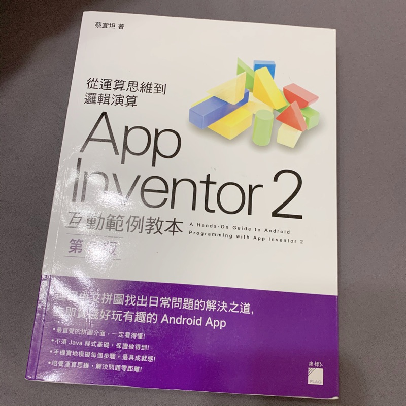 APP Inventor2 第三版