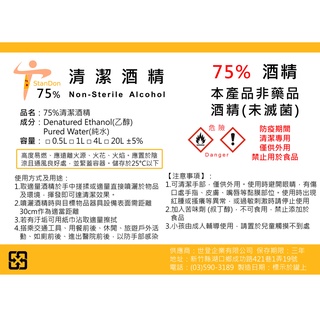 【StanDon】75% 乙醇 75% 酒精 清潔酒精 防疫 抗菌 清潔 擦拭 4000ml 4公升