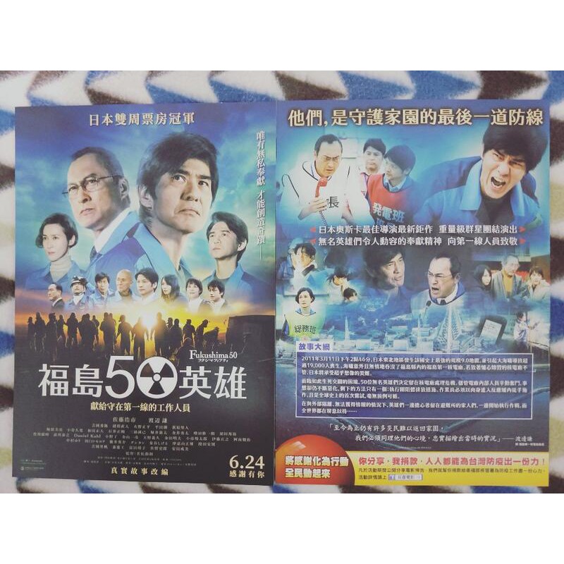 福島50英雄 佐藤浩市 渡邊謙 吉岡秀隆 齋藤工 安田成美 電影小海報 年 蝦皮購物