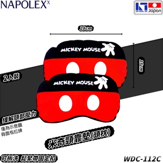 NAPOLEX Disney 迪士尼 米奇 WDC-112C 頸靠墊/頸枕/頭枕 2入組 黑色+紅色皮質柔軟質感材質