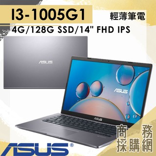 【商務採購網】X415JA-0031G1005G1✦ I3 輕薄 文書 效能 華碩ASUS 筆電VivoBook 14吋