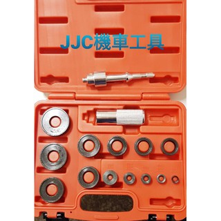 JJC機車工具 附發票 15件組 軸承置入 手動 氣動 安裝工具組 前輪培林 齒輪箱軸承 機車專用 氣動需搭配氣動錘使用