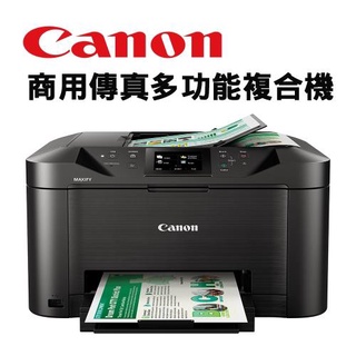 承心購【現貨供應】Canon MAXIFY MB5170 商用傳真多功能複合機 🛒(含1組原廠墨水)裸夾