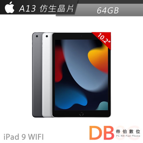 Apple iPad 9 Wi-Fi 64G 平板電腦 (第9代) 現貨