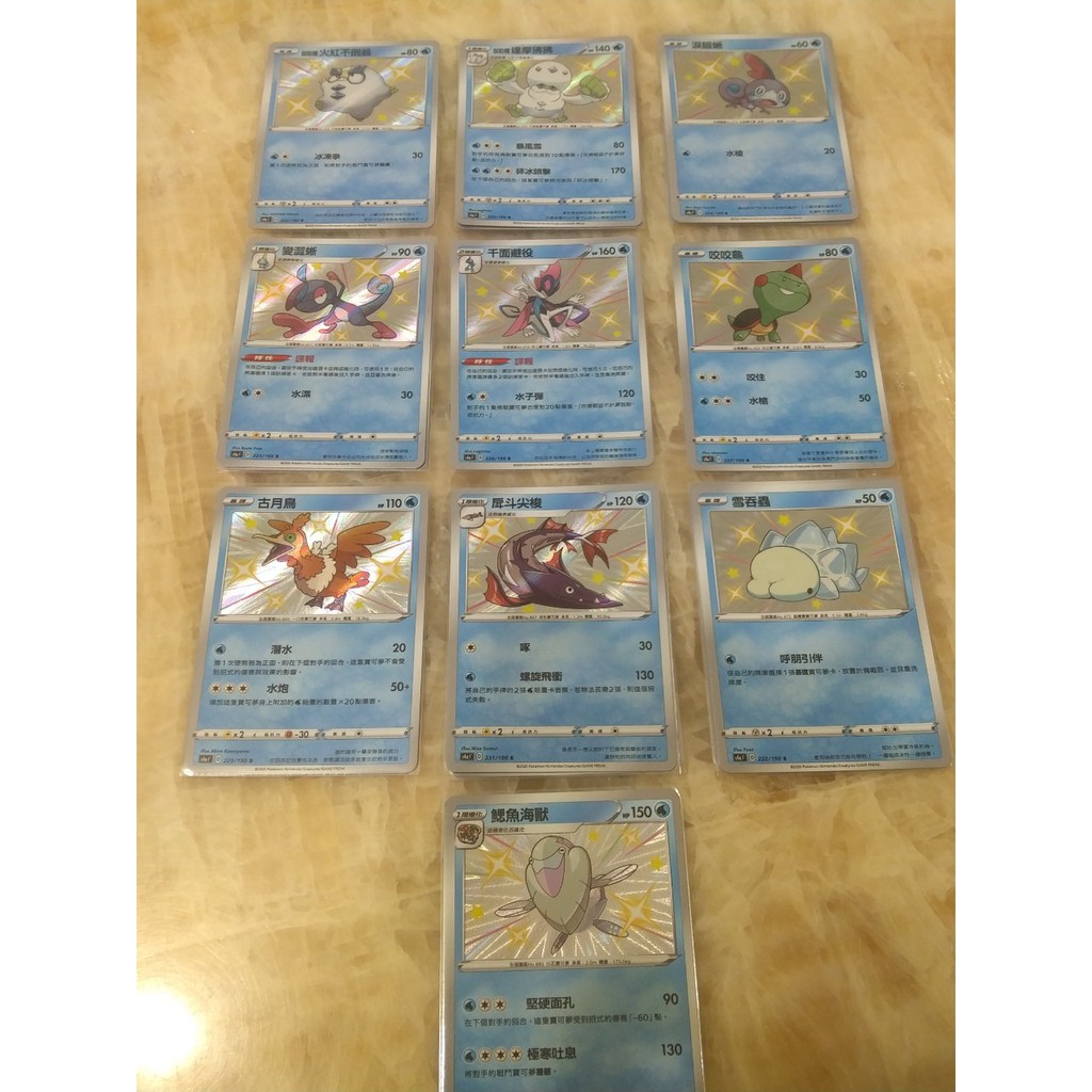 寶可夢 PTCG 色違 閃色明星 火紅不倒翁 達摩狒狒 淚眼蜥 變澀蜥 千面避役 咬咬龜 古月鳥 戽斗尖梭 雪吞蟲