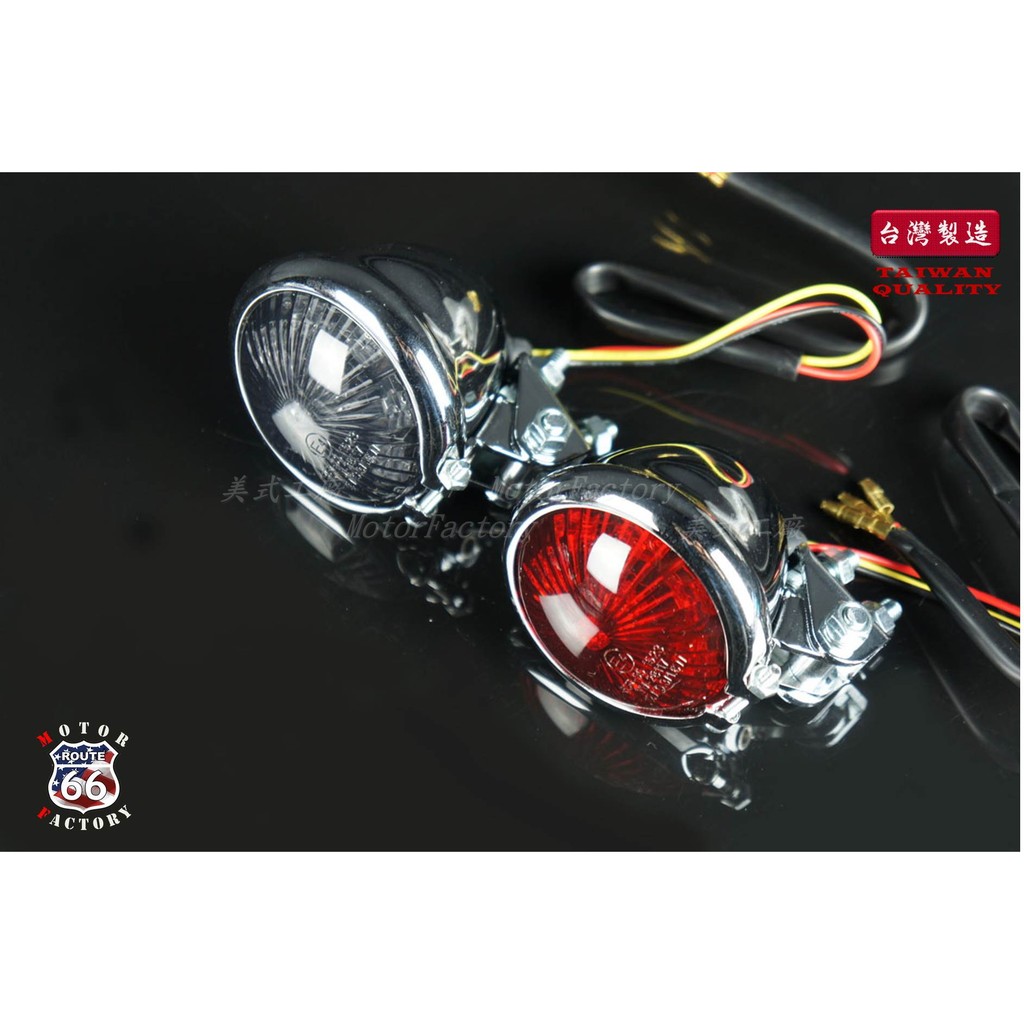 《美式工廠》迷你 貝茲尾燈 圓面電鍍款　Sportster 哈雷 Cafe 雲豹 後燈 W800 狼R TU250 檔車