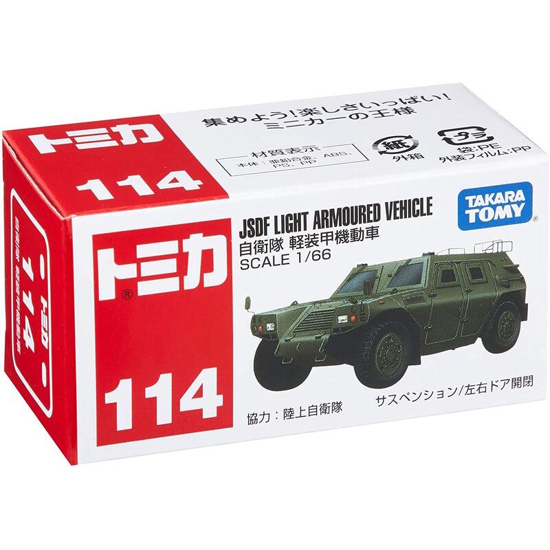 【合川玩具 】現貨TOMICA 多美小汽車 NO.114 自衛隊輕裝甲機動