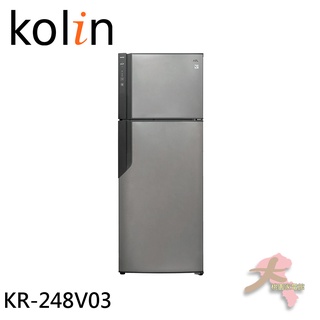 《大桃園家電館》KOLIN 歌林 485公升雙門變頻冰箱 KR-248V03
