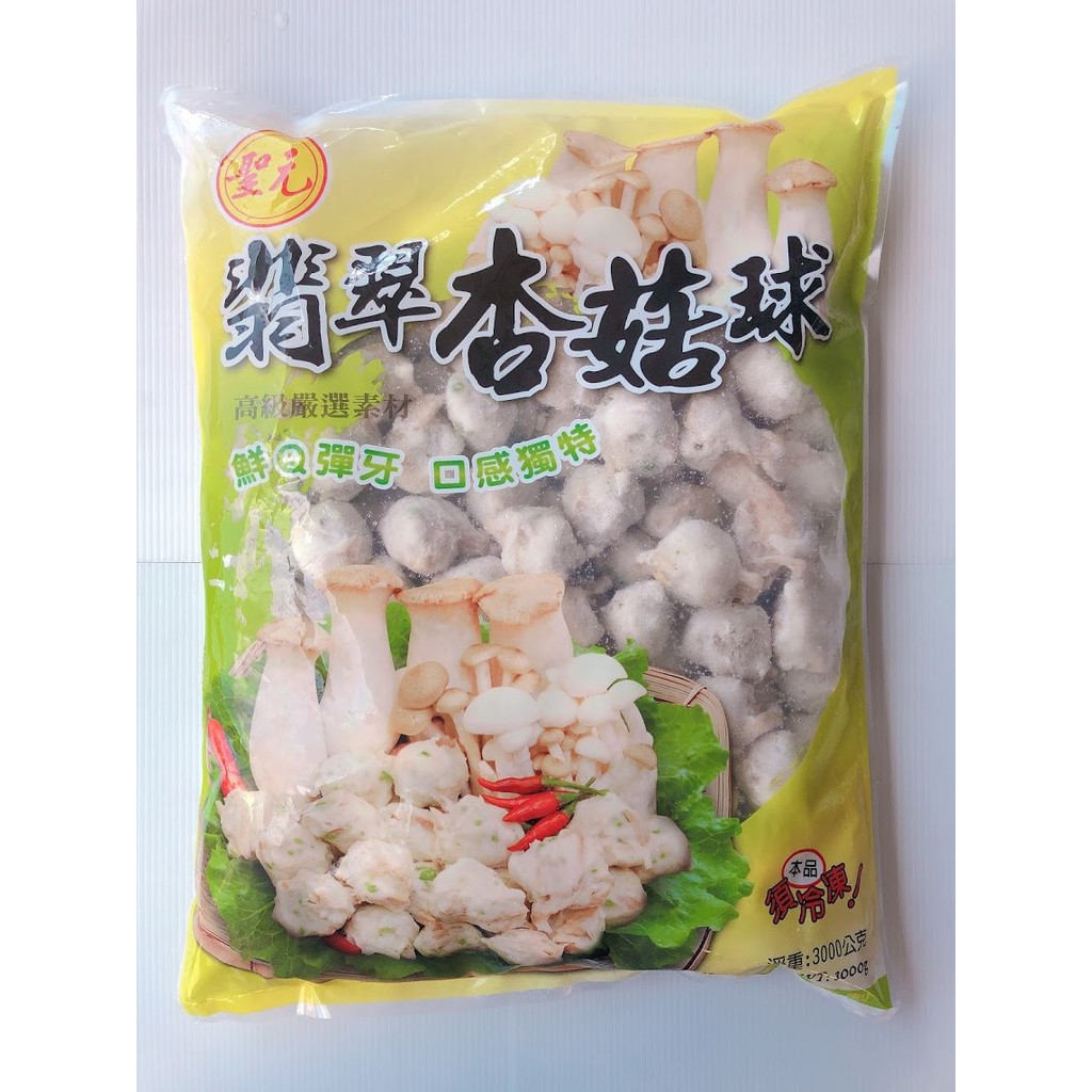 翡翠杏菇球