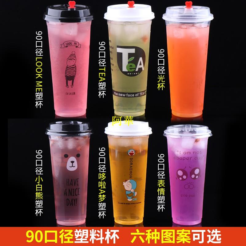 阿華-加厚90口徑奶茶杯塑膠杯一次性果汁飲料杯透明打包杯帶蓋500700ml