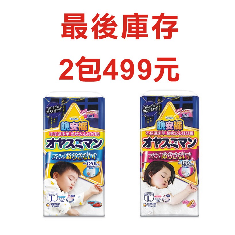 現貨 滿意寶寶兒童系列晚安褲男 女 L 30片 蝦皮購物