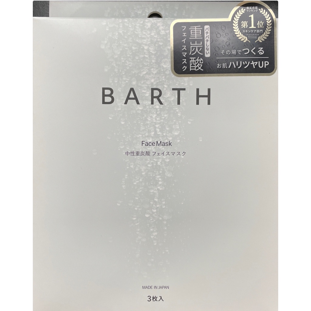 日本製造BARTH 中性重碳酸面膜 3枚/盒裝