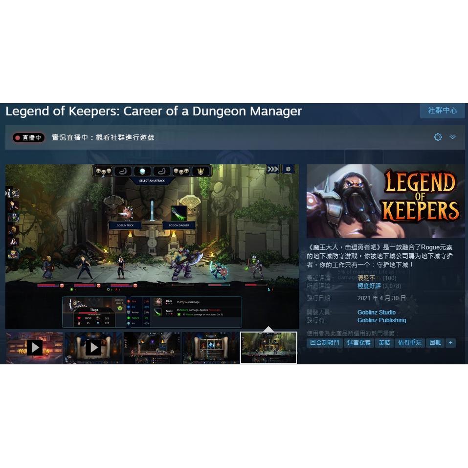 PC STEAM 序號 Legend of Keepers 魔王大人，擊退勇者吧 守護者傳說 繁中 策略遊戲 免帳密