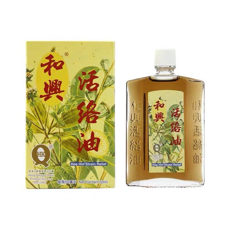 香港正品 和興活絡油50ml~千語旗艦店~