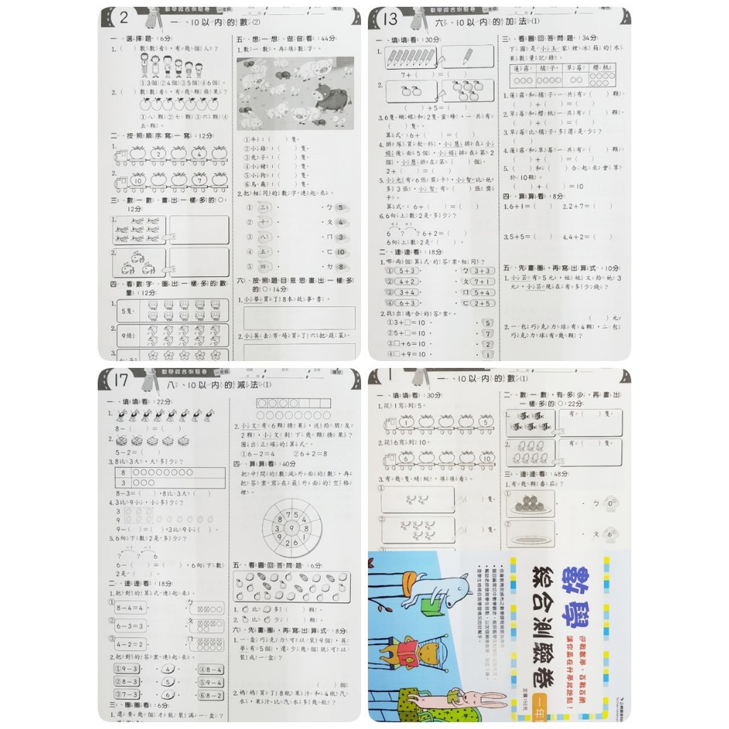企鵝 國小數學綜合測驗卷 4年級 3年級 2年級 1年級 蝦皮購物