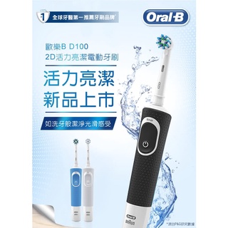 德國百靈 Oral-B 活力亮潔電動牙刷D100