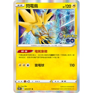 【卡牌の森】閃電鳥 S10B 029 SVTR 004 特性 電氣象徵 PTCG寶可夢中文版