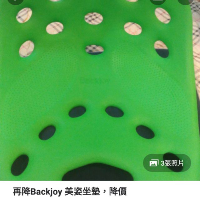 Backjoy 美姿坐墊(Christ yang 下標專用)