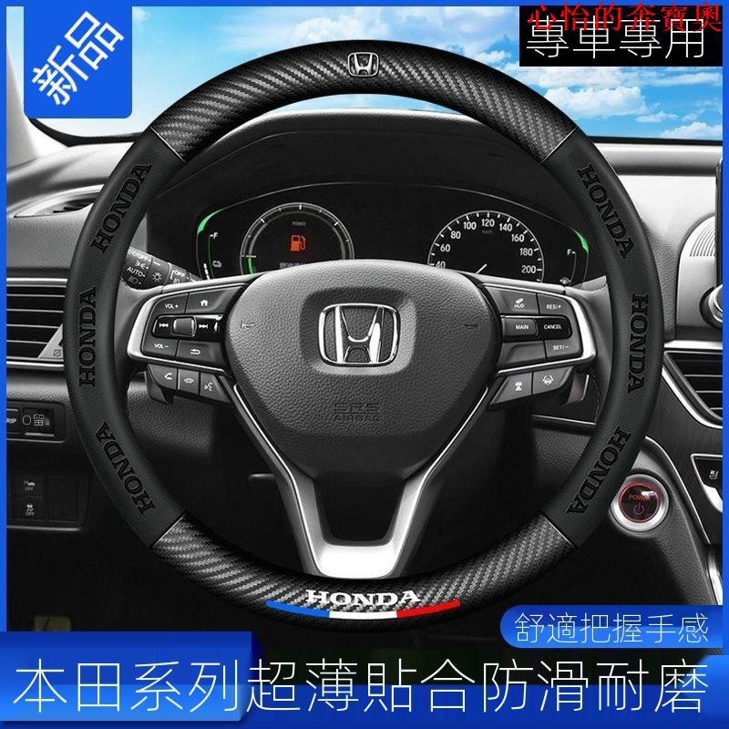 【汽車配件】HONDA 本田碳纖維3D真皮方向盤套 accord civic crv hrv crv5方向盤皮套 本田