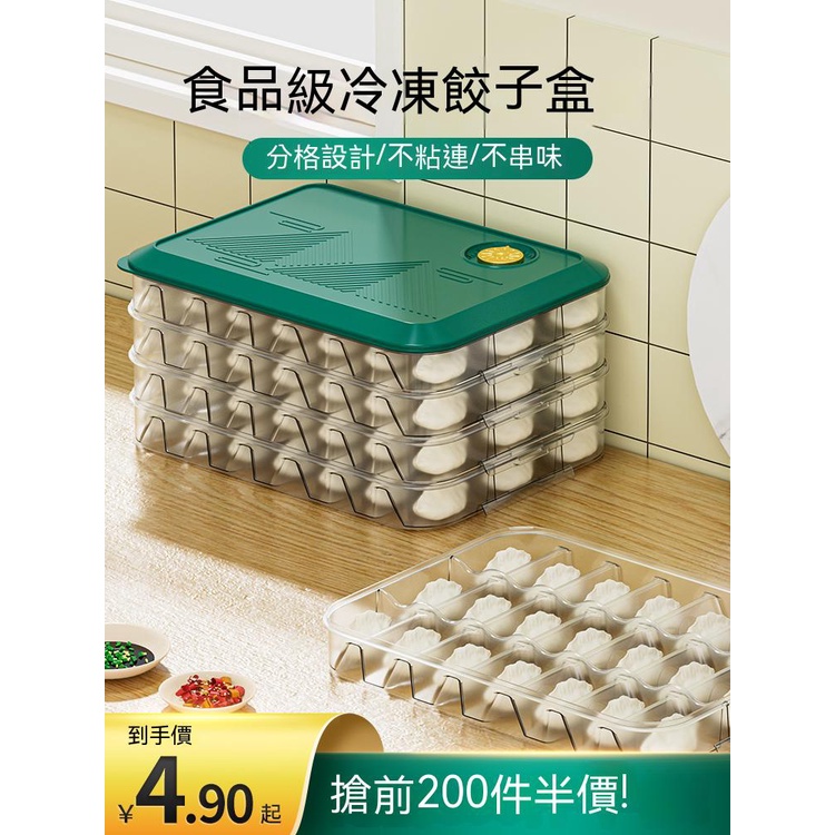 分格餃子收納盒冷凍冰箱用保鮮盒食品級廚房專用餛飩水餃速凍盒子