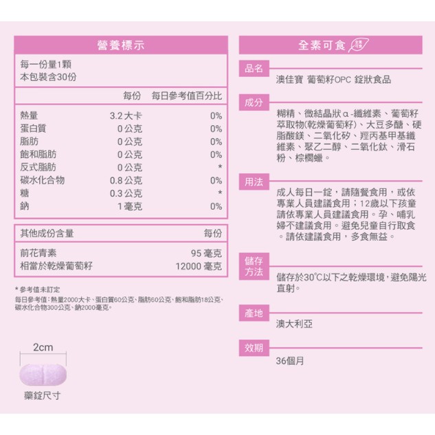 藥局出貨澳佳寶葡萄籽opc 30顆 瓶前花青素 097 蝦皮購物