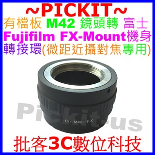 微距近攝專用 有檔板壓頂針 M42 Zeiss Pentax鏡頭轉富士Fujifilm Fuji FX X系列機身轉接環