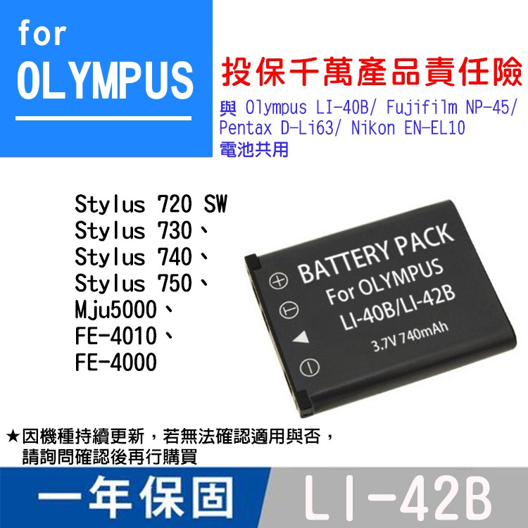 特價款@御彩數位@OLYMPUS LI-42B 電池Li42B 與OlyLi40B FNP45 PentaxDLI63 | 蝦皮購物