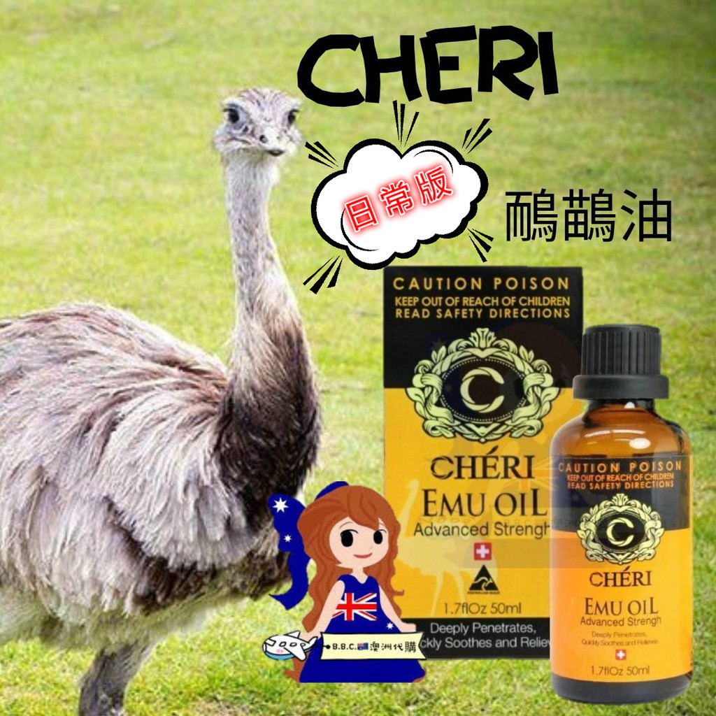 🌟《日常版》🇦🇺澳洲Cheri鴯鶓油按摩油Emu oil