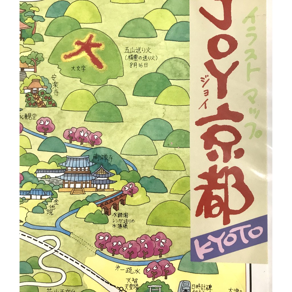 Joy 京都地圖手繪彩繪日本觀光懷舊經典隨身攜帶插圖裝飾可愛關西療癒旅行畫作日式日本 蝦皮購物