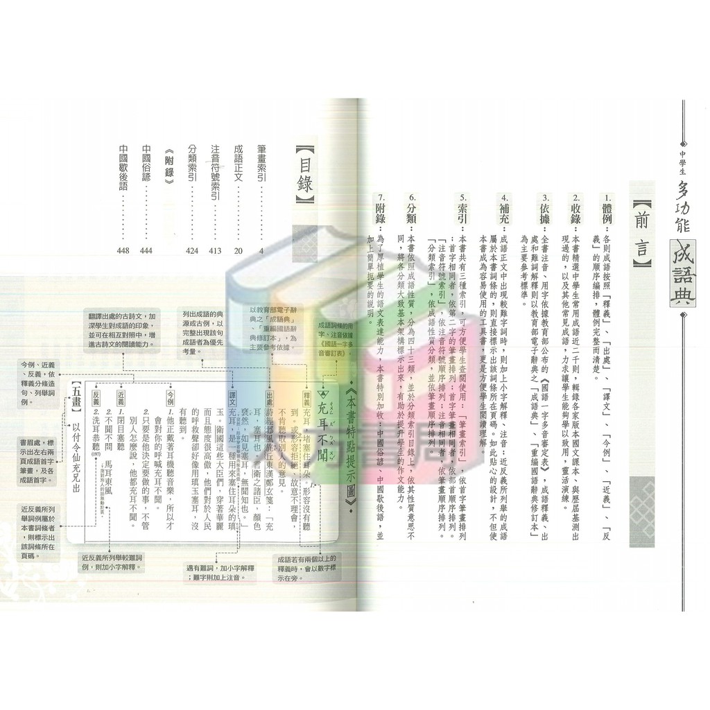 字典 中學生多功能成語典 金安文教 現貨 蝦皮購物