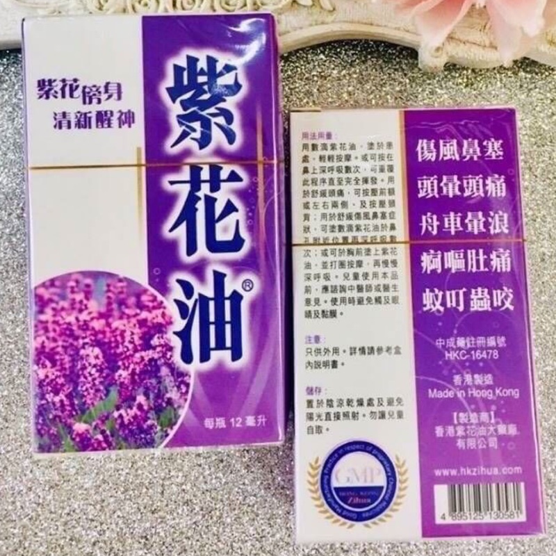 香港紫花油26ml 蝦皮購物