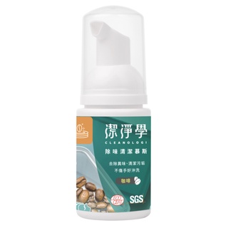 【潔淨學】官方直營｜除味清潔洗碗慕斯50ml/500ml 適用環保餐具、保溫瓶、水壺清潔。 天然 有機 環保 不傷手