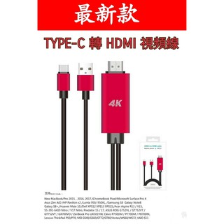 【中和現貨】TYPE-C轉HDMI高畫質線 轉電視看 認明三頭線 可以邊看邊充電 三星S21 Note20 S20 S10