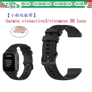 EC【小格紋錶帶】Garmin vivoactive3/vivomove HR Luxe 智慧手錶 20mm運動透氣腕帶