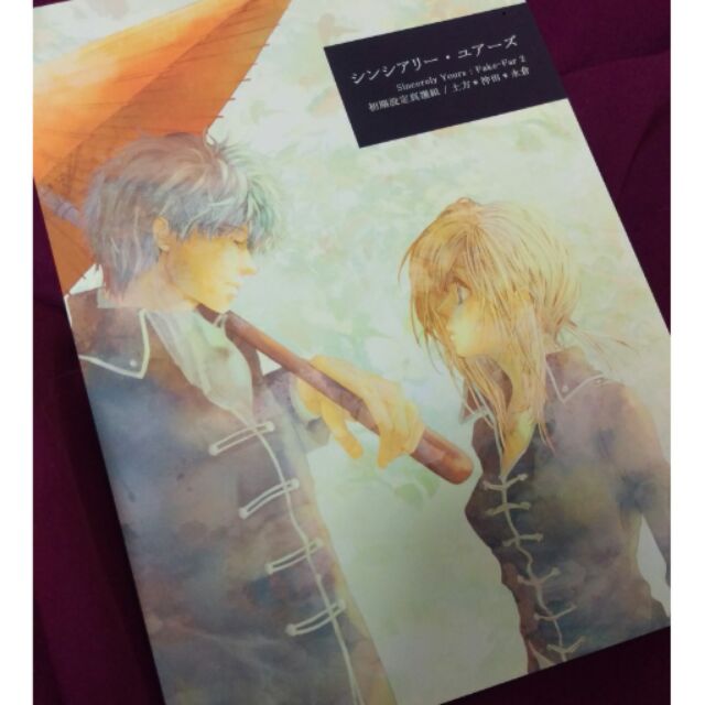 銀魂日文同人誌 土沖 初期設定本 作者an緒花 蝦皮購物