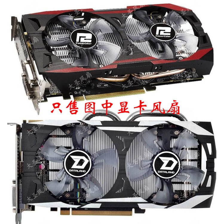 HK04*迪蘭R9 270/270X/370/370X酷能GA91O2H 12V 0.35A顯卡溫控雙風扇